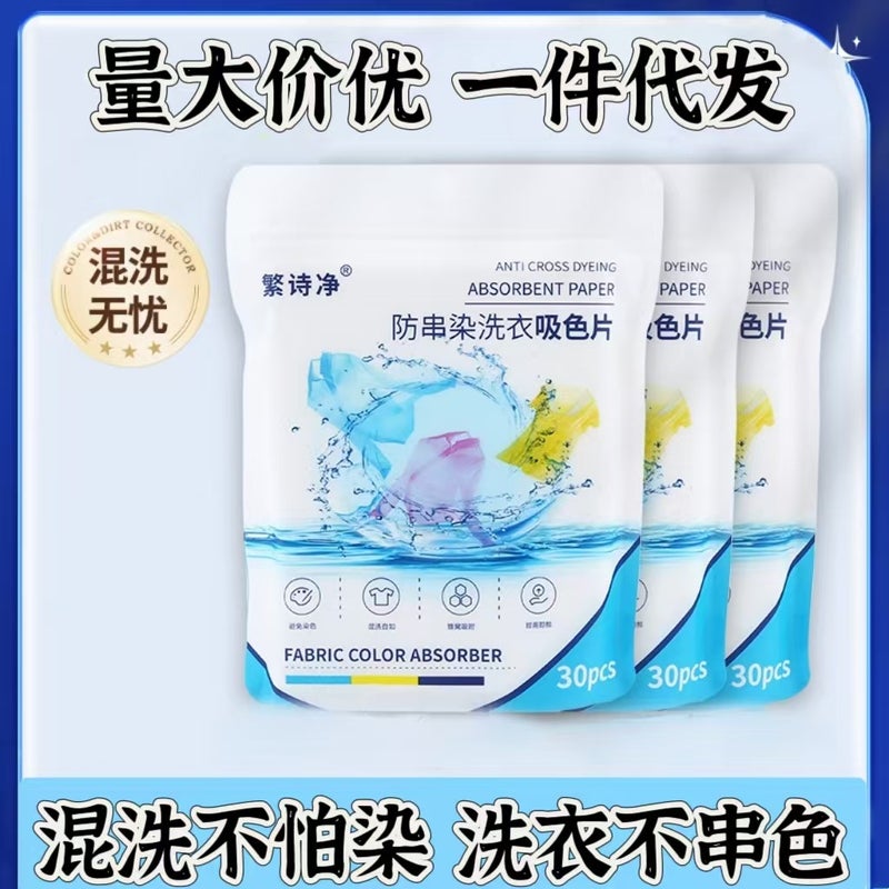 Color Absorbing Film Anti-Cross-Color Laundry Film Clothes Anti-Dyeing Mixed-Washing Worry-Free Clothes Non-Dyeing Color Absorbing Paper Color Masterbatch - Image 2